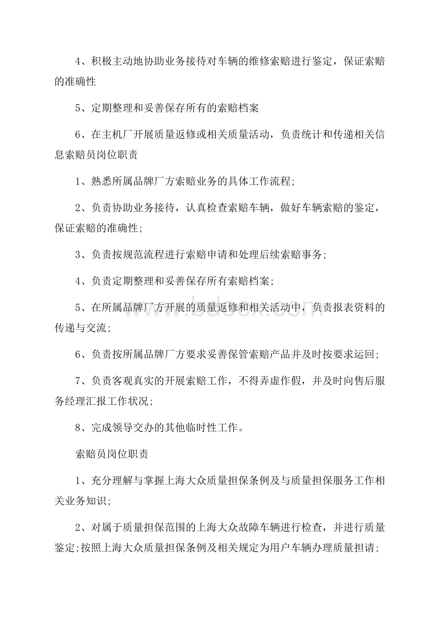 索赔员最新的岗位职责.docx_第2页