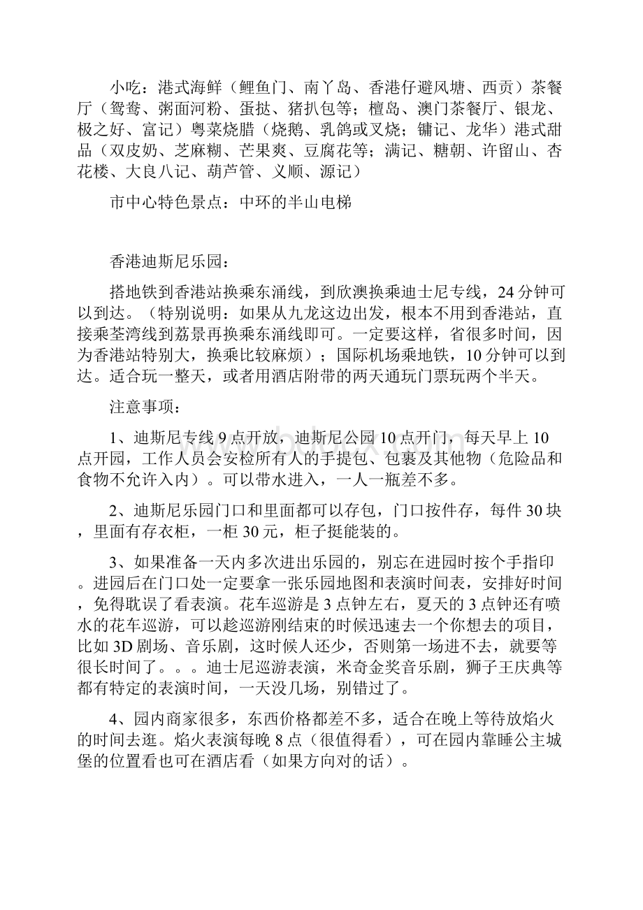 香港攻略 含迪斯尼.docx_第2页