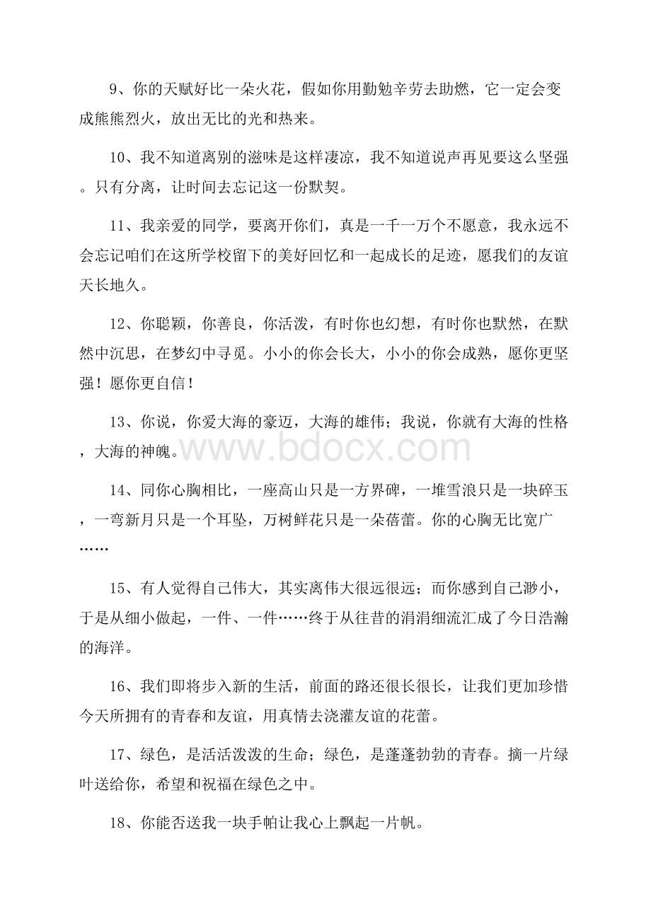 毕业时的同学临别赠言.docx_第2页