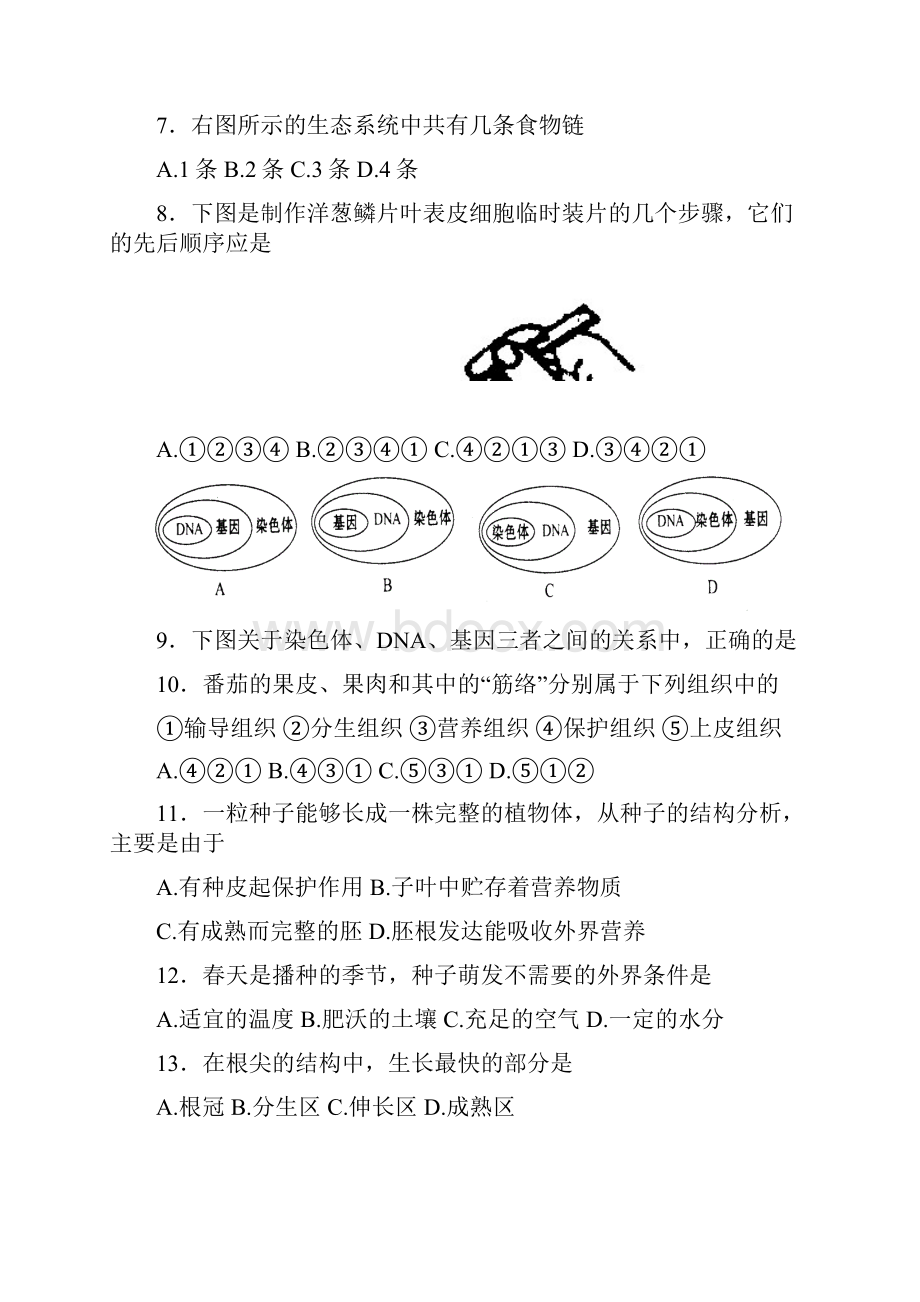 初中生物中考模拟试题2.docx_第3页