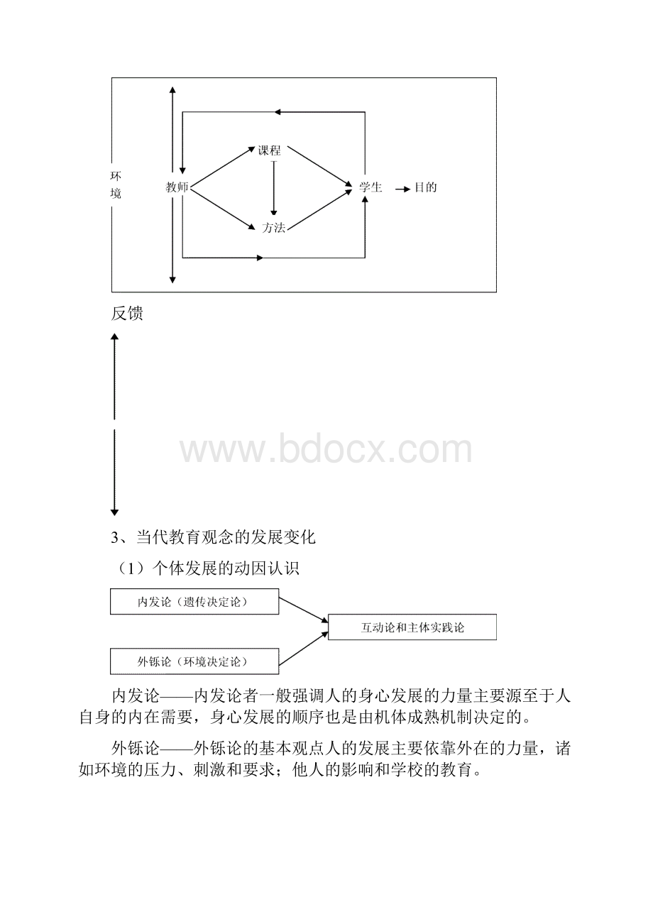 幼儿教育活动设计新理念.docx_第2页