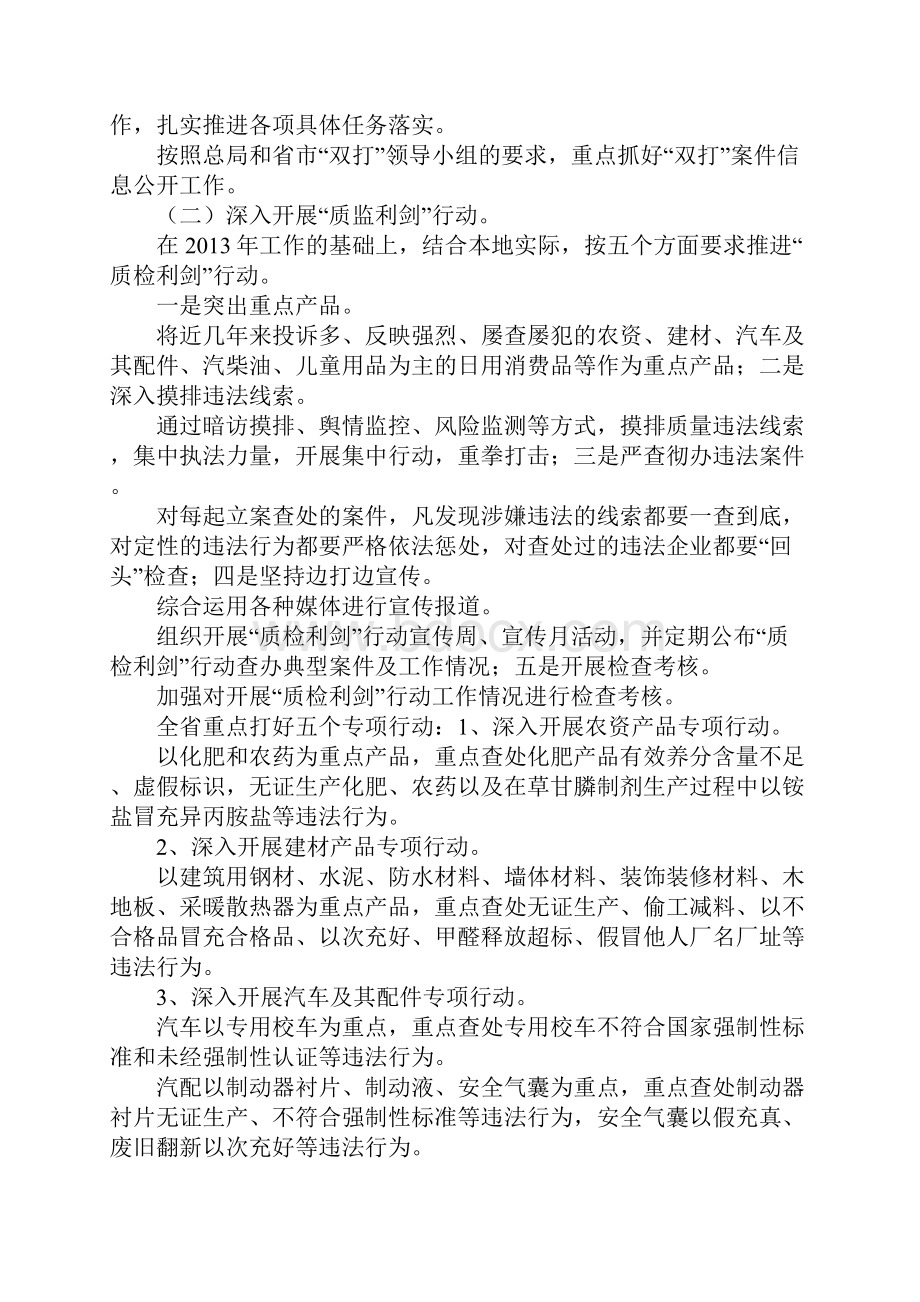 产品监督和执法打假工作要点.docx_第3页