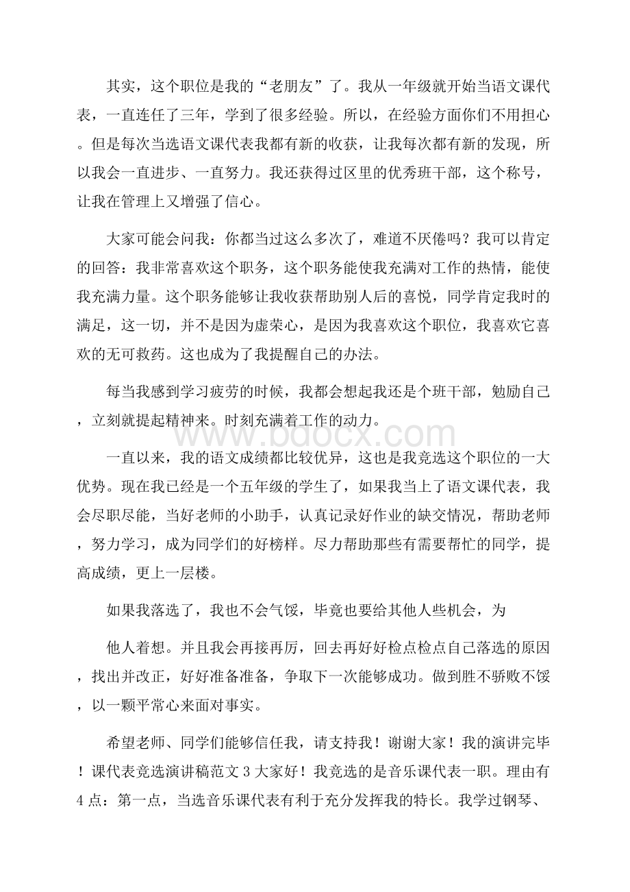 课代表竞选演讲稿范文.docx_第2页