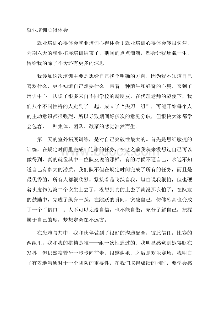 就业培训心得体会.docx_第1页