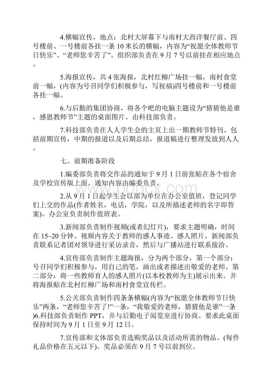 活动策划范文10篇.docx_第2页