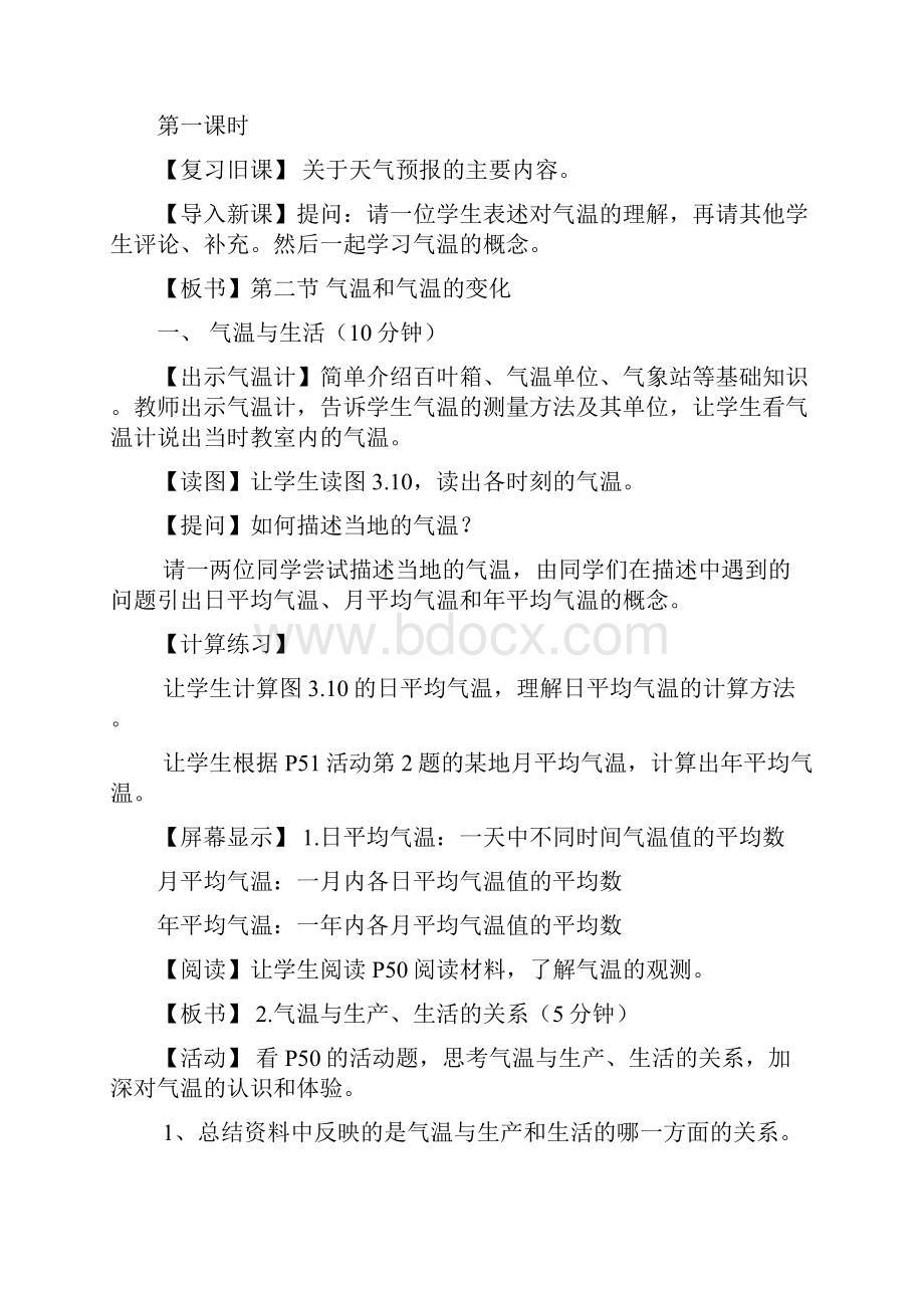 人教版初中地理七年级上册第三章 第二节 《气温和气温的分布》 教案.docx_第2页