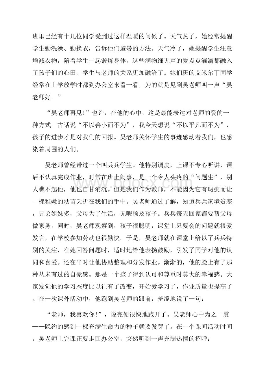 师德演讲稿我心中的常青树.docx_第2页