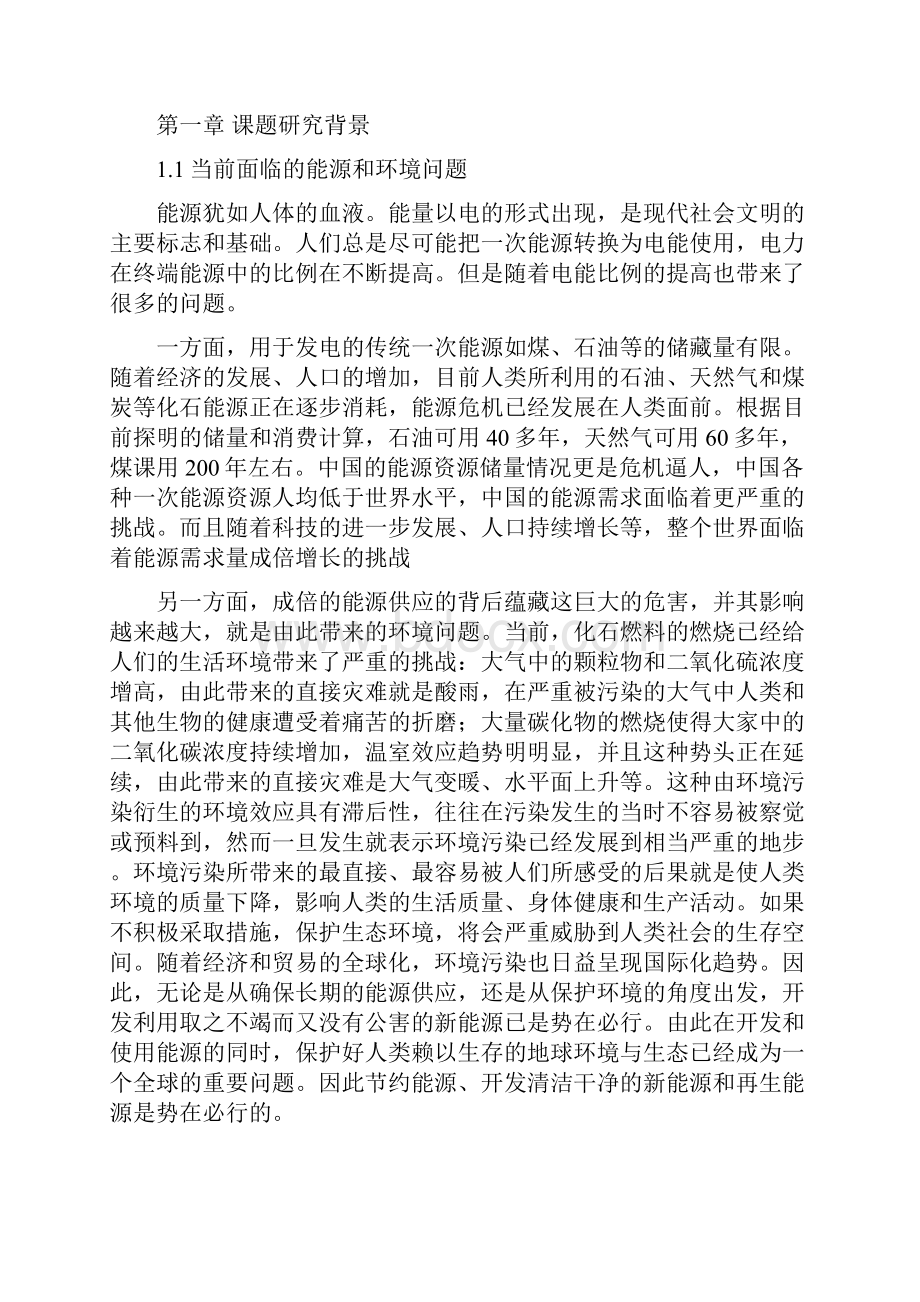 太阳能充电器毕业设计论文.docx_第2页