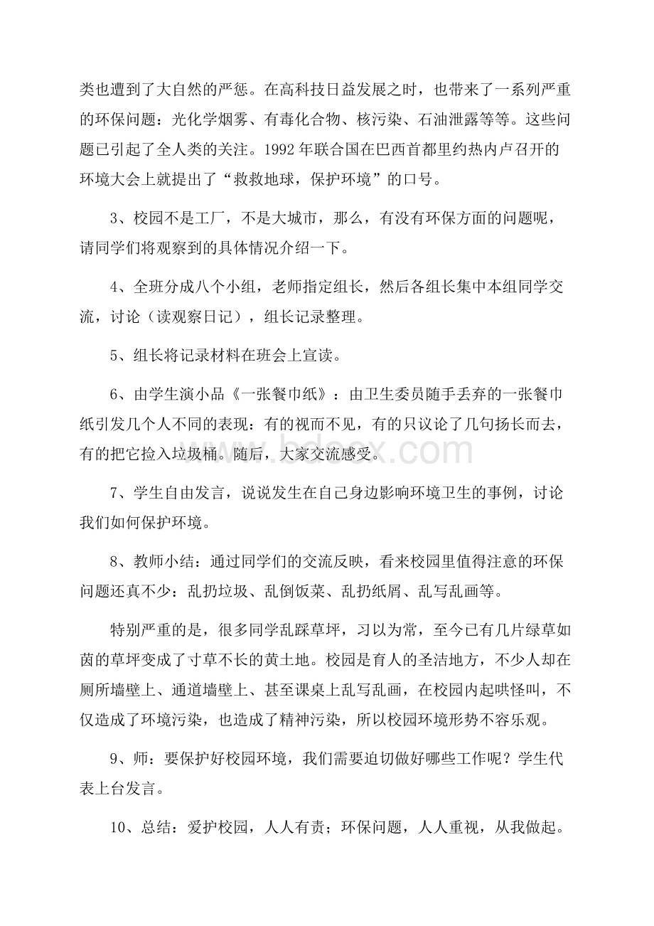 我与自然共成长的主题班会教案.docx_第2页