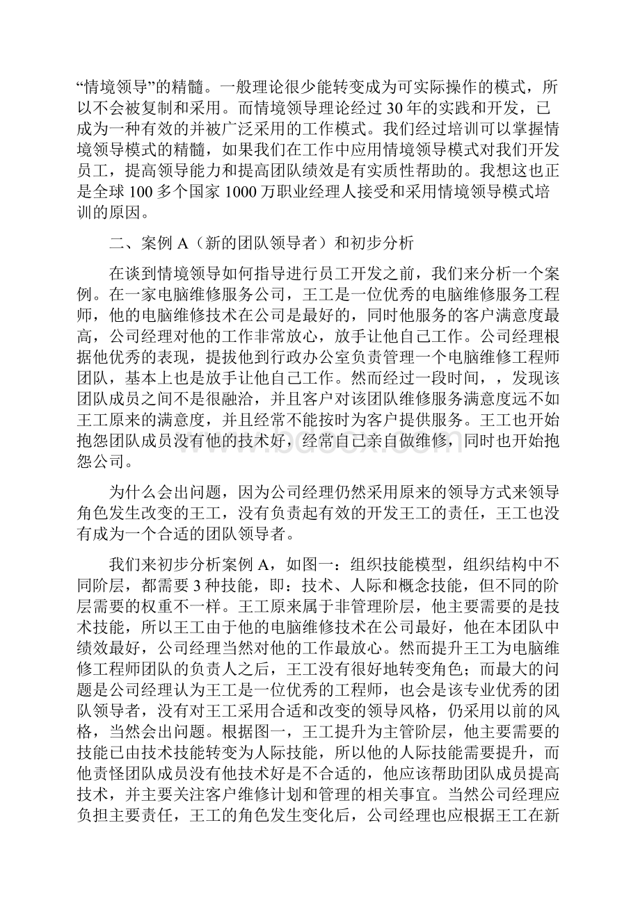 情境领导模式.docx_第2页