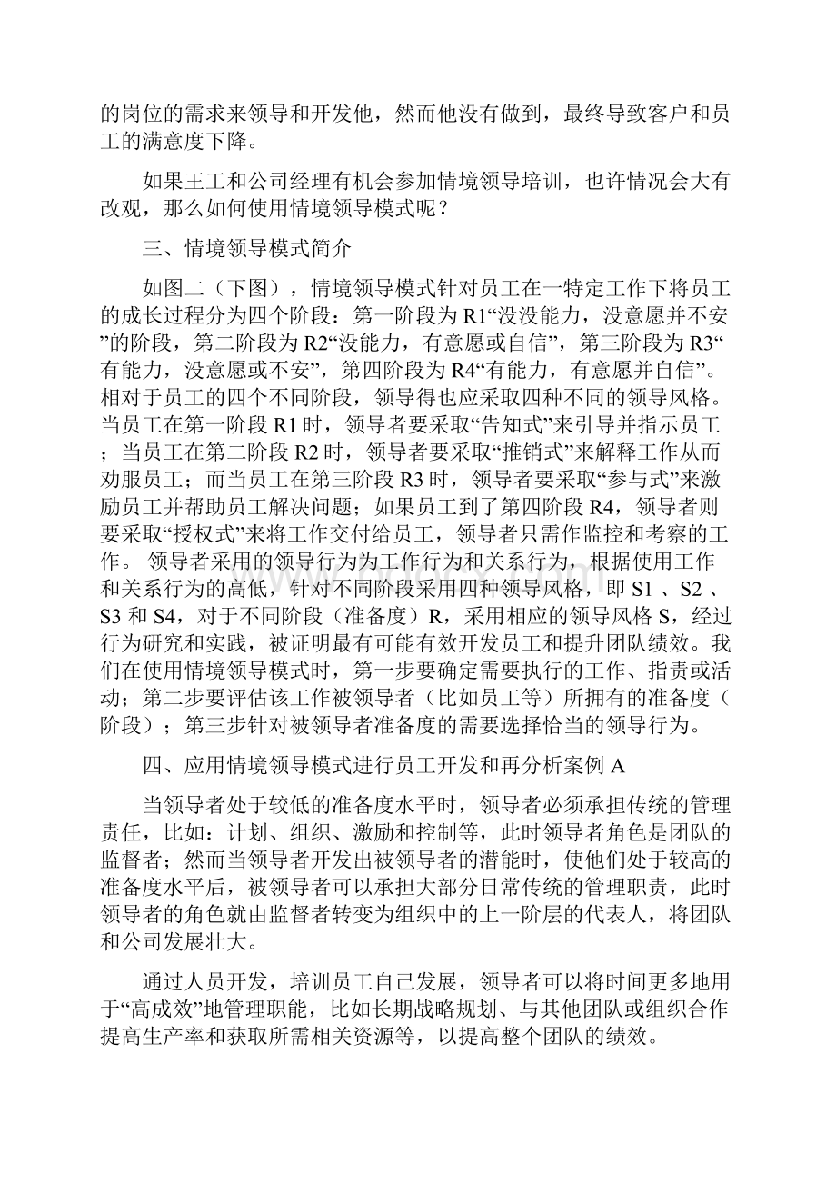 情境领导模式.docx_第3页