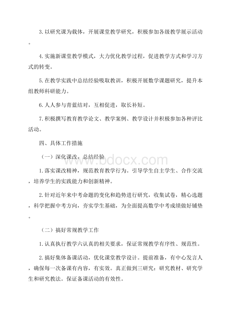 中小学数学备课组工作计划范本五篇.docx_第3页