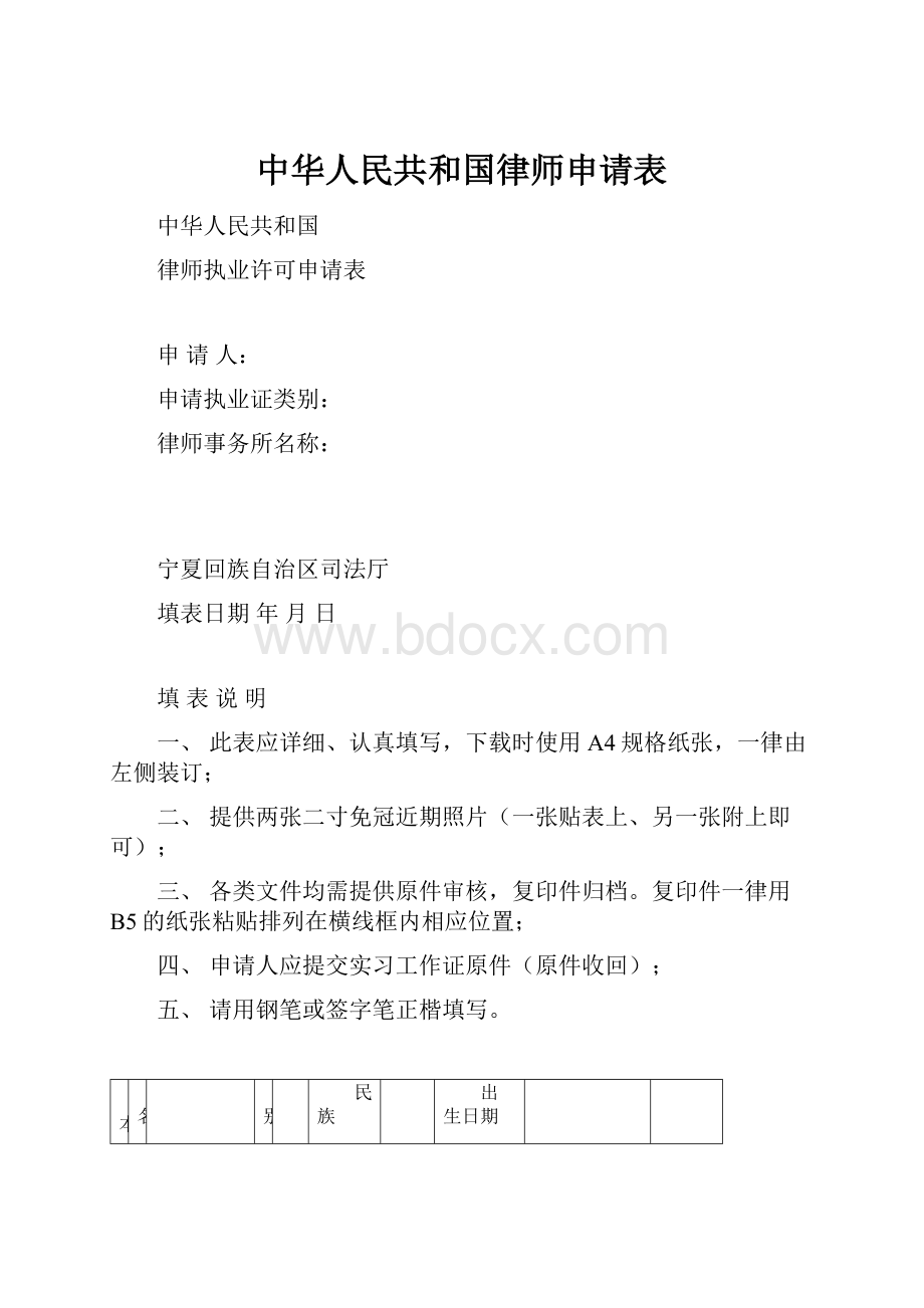 中华人民共和国律师申请表.docx