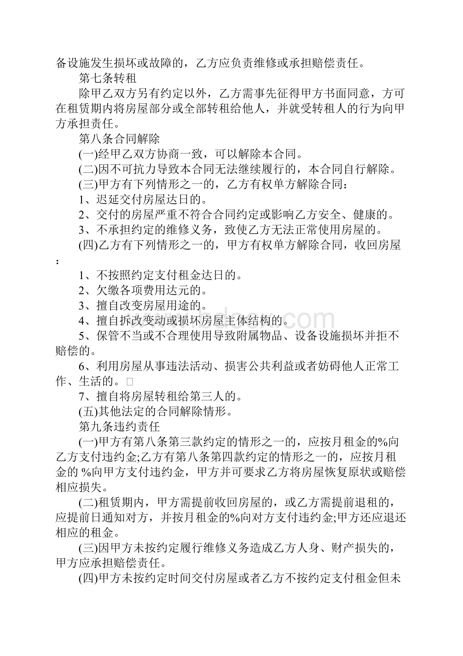 北京房屋租赁合同标准版示范文本.docx_第3页