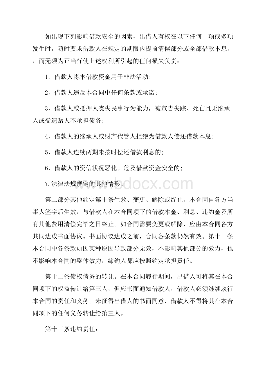 有关个人借款合同模板汇总7篇.docx_第3页