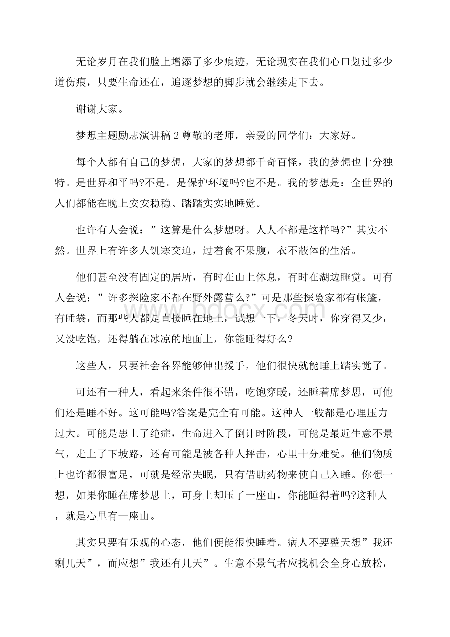 梦想主题励志演讲稿.docx_第3页