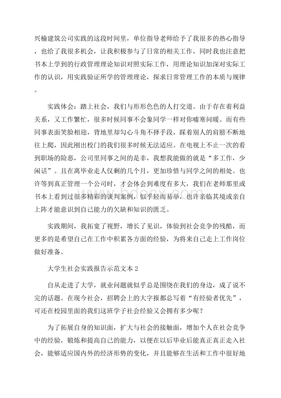 大学生社会实践报告示范文本.docx_第2页