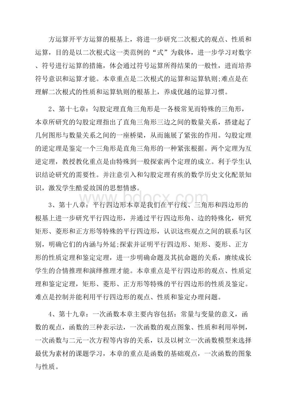 推荐学期工作计划合集7篇.docx_第2页