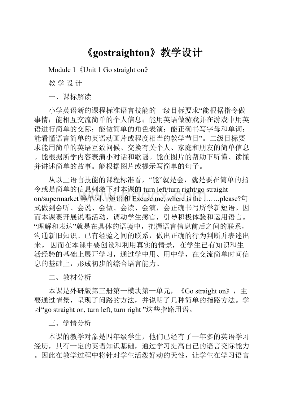 《gostraighton》教学设计.docx