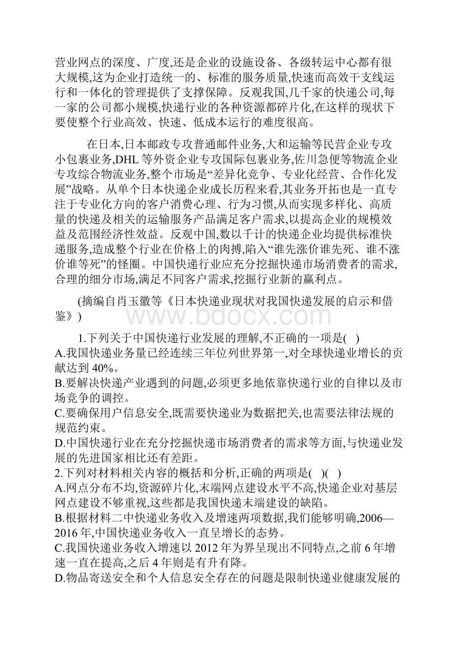 精编高考语文一轮复习时事热点试题集锦10快递产业.docx_第3页