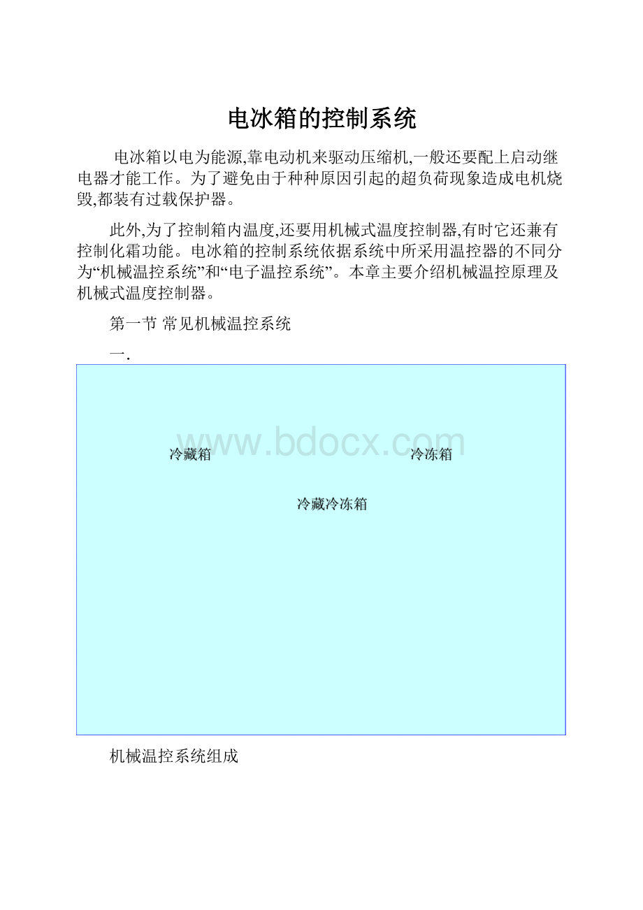 电冰箱的控制系统.docx