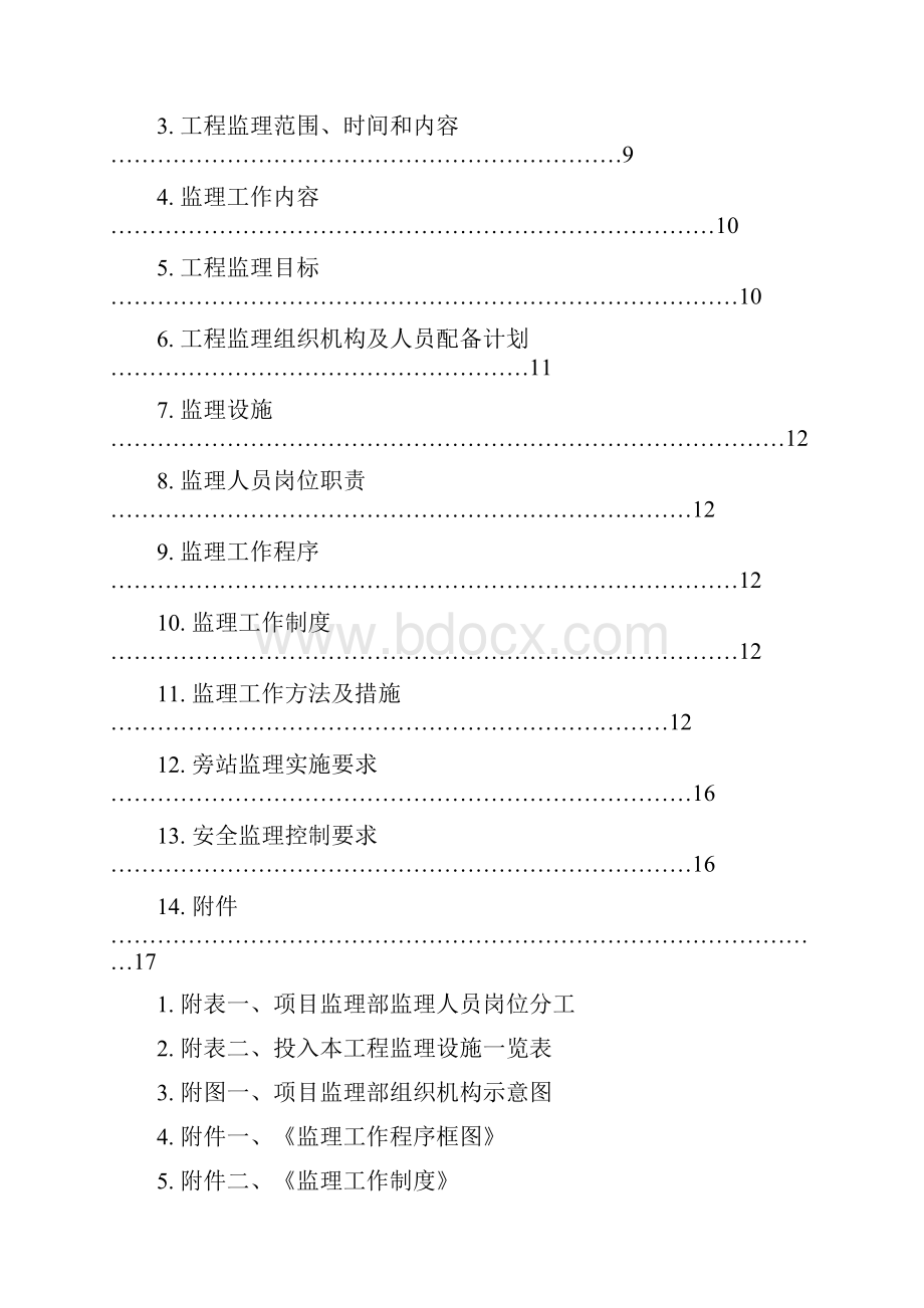 城市道路改造工程监理规划.docx_第2页