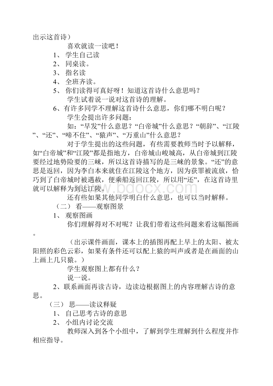 最新北师版小学语文二年级下册第七单1单元优秀教学设计.docx_第3页