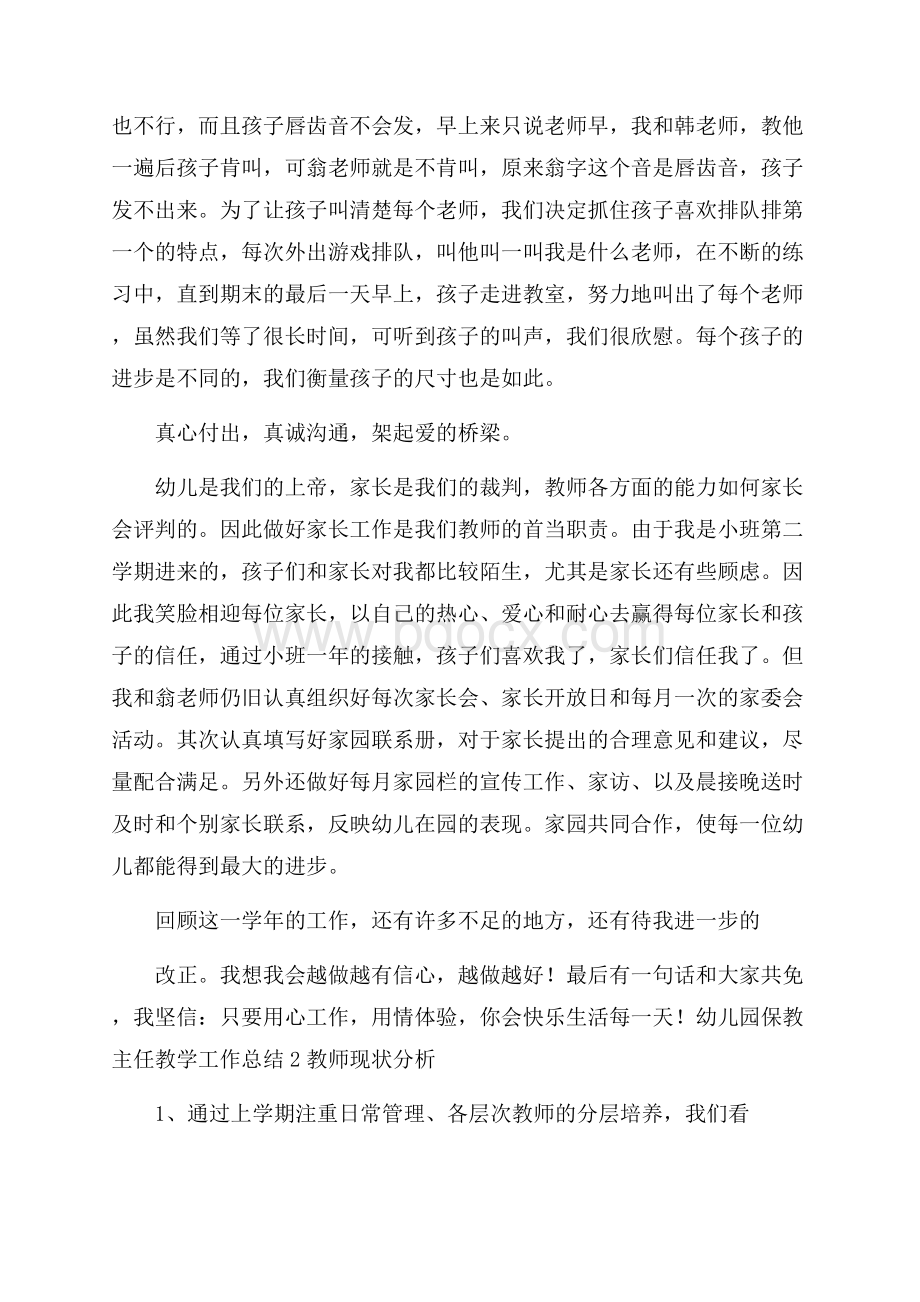 幼儿园保教主任教学工作总结(精选5篇).docx_第2页