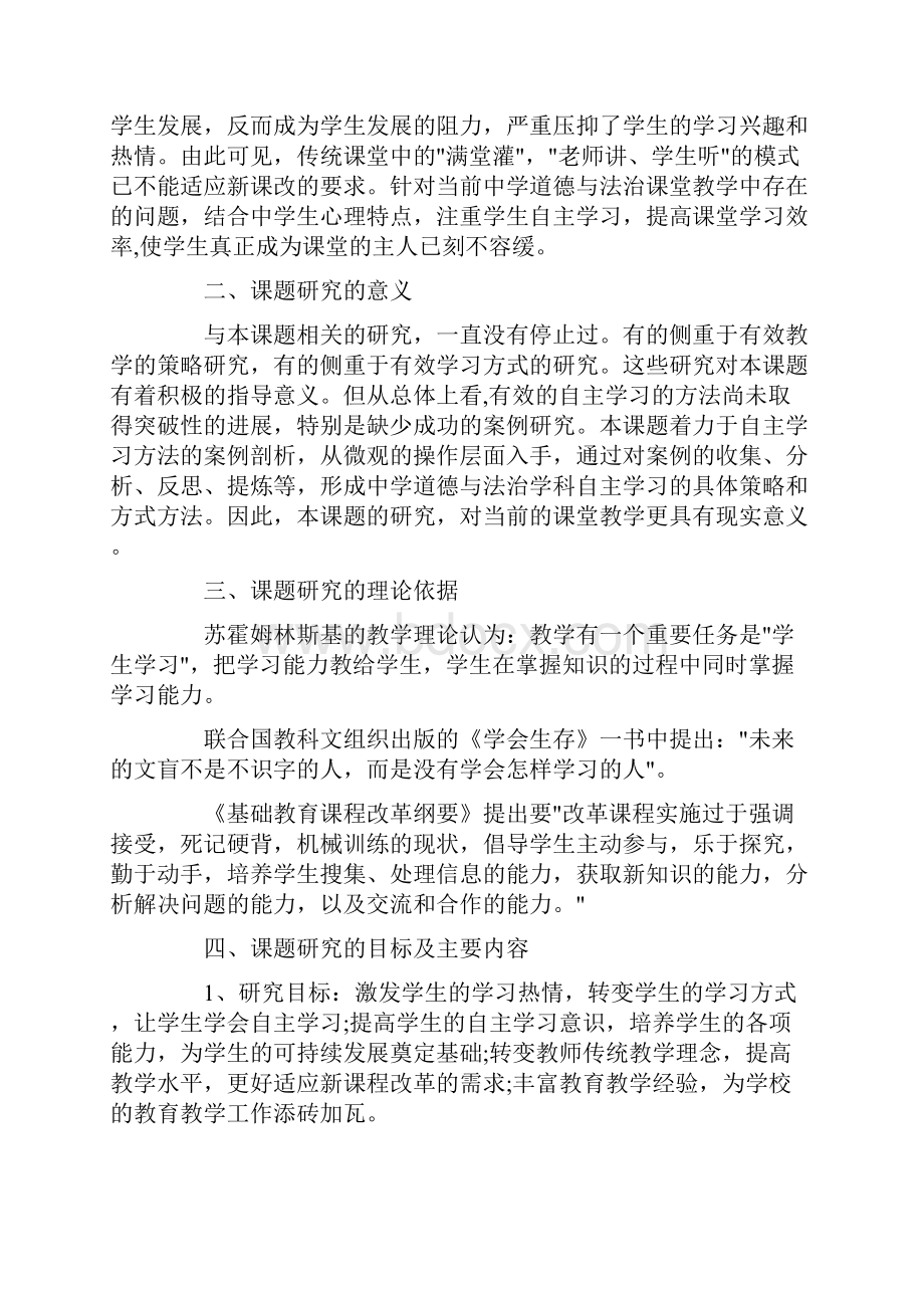 初级中学微课题研究道德与法治如何用好新教材3篇.docx_第3页