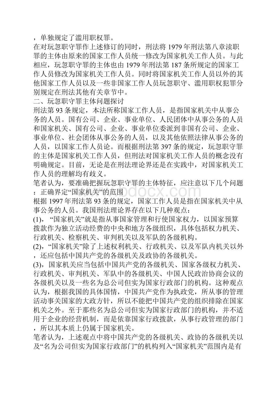 对玩忽职守罪的简要探讨.docx_第3页