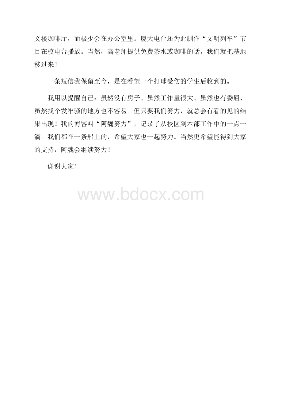 辅导员五四汇报材料.docx_第2页