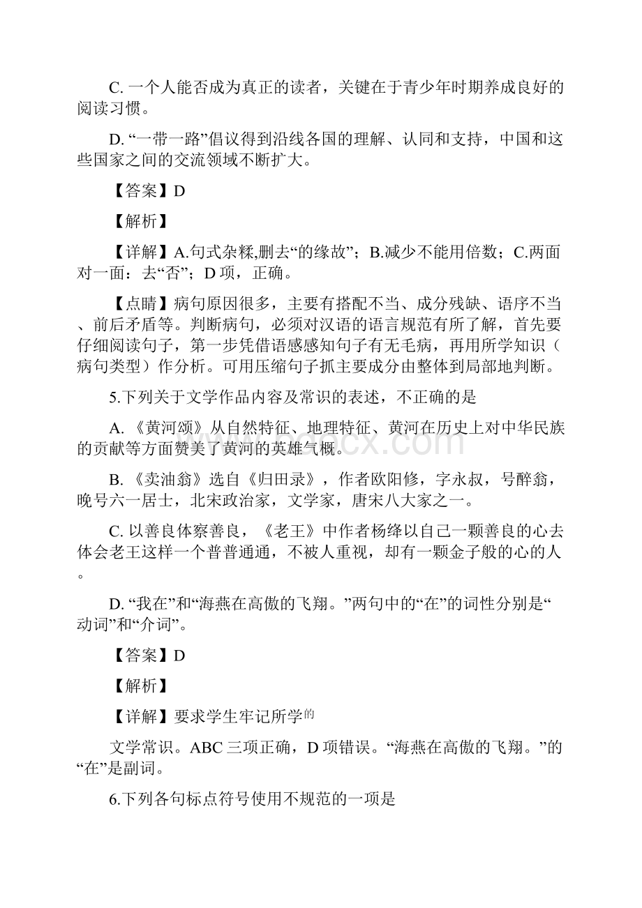 四川省阆中中学保定中学学年七年级下学期期中考试语文试题解析版.docx_第3页