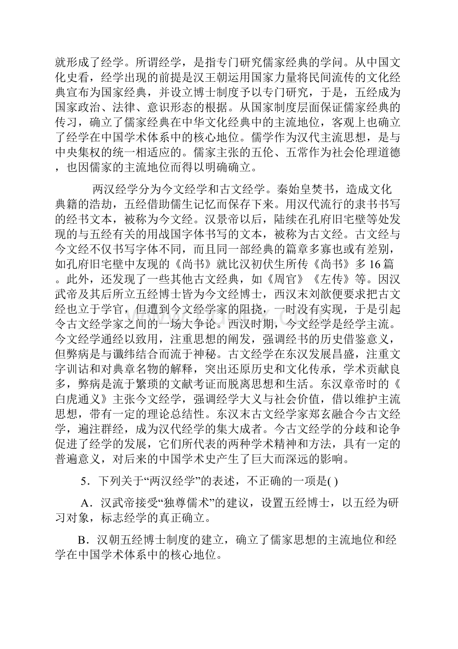 高考四川语文试题及参考答案.docx_第3页