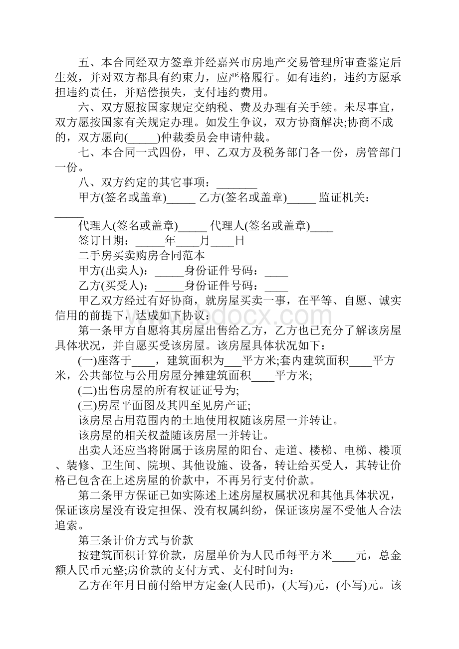 的二手购房合同协议书完整版.docx_第3页