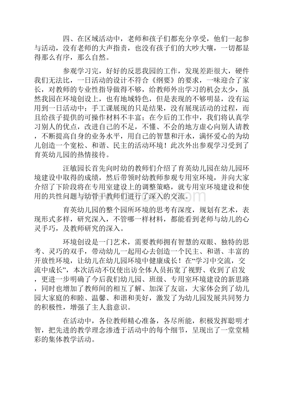 最新幼儿园教师听课心得体会 精品.docx_第2页