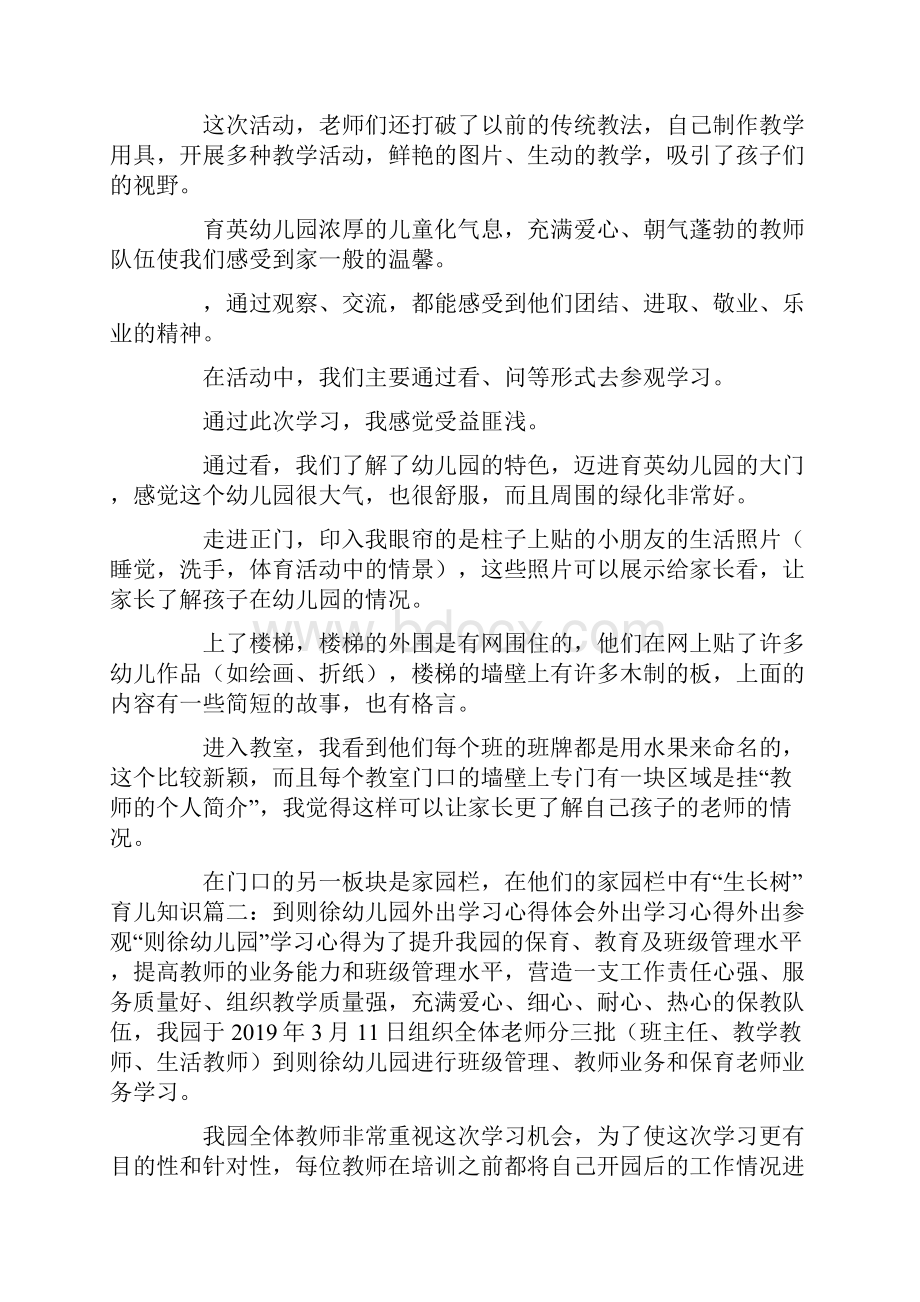 最新幼儿园教师听课心得体会 精品.docx_第3页