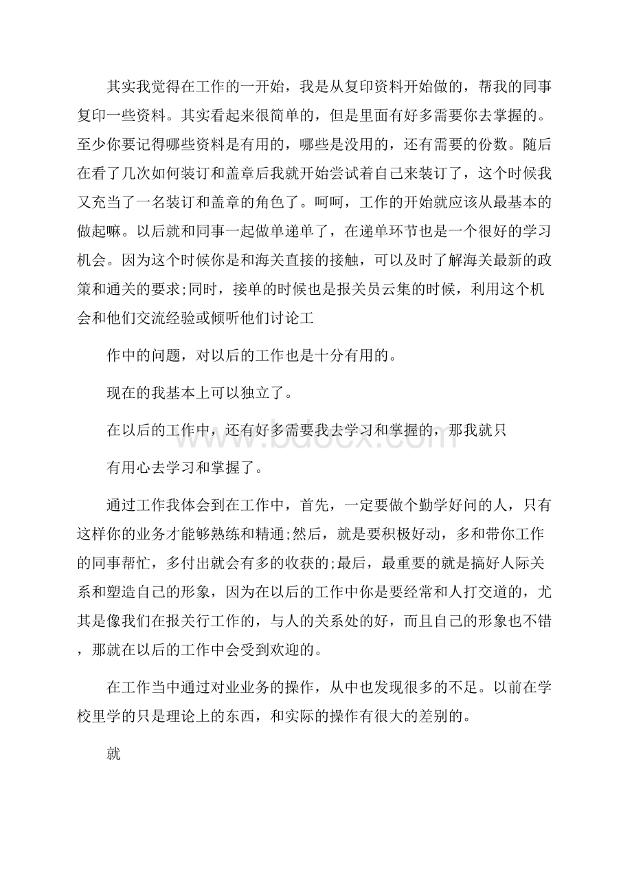 报关员个人工作总结与计划.docx_第3页