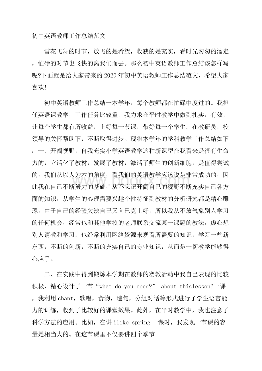 初中英语教师工作总结范文.docx_第1页