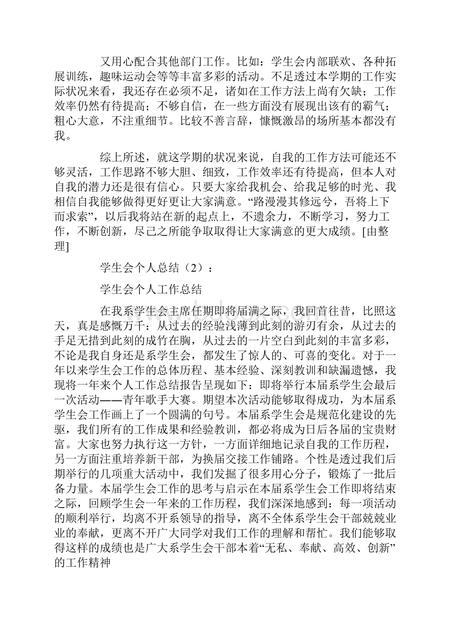 学生会个人工作总结十一篇完整版.docx_第2页