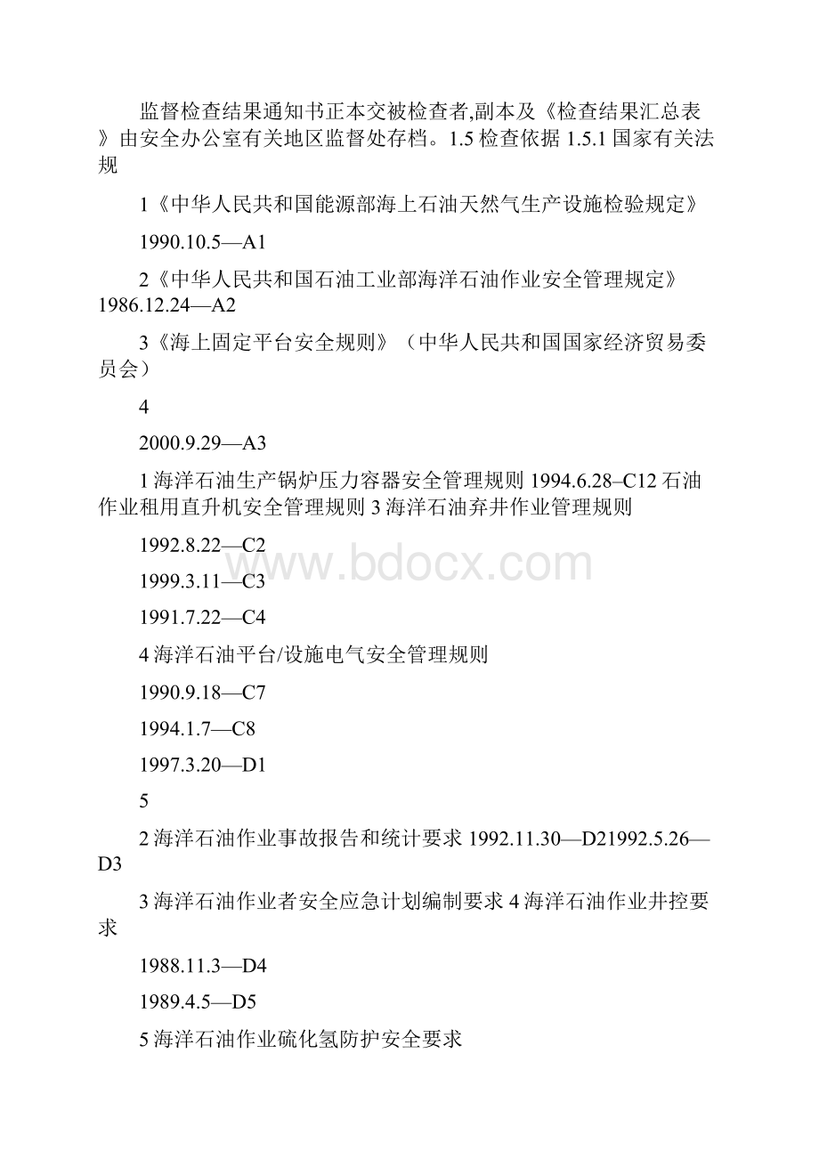 海上移动式钻井平台检查细目.docx_第2页