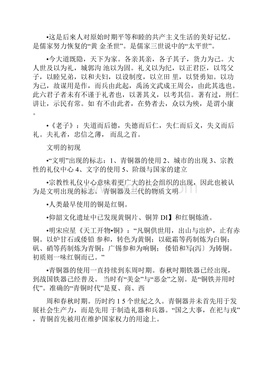 中国文化史复习资料doc.docx_第2页