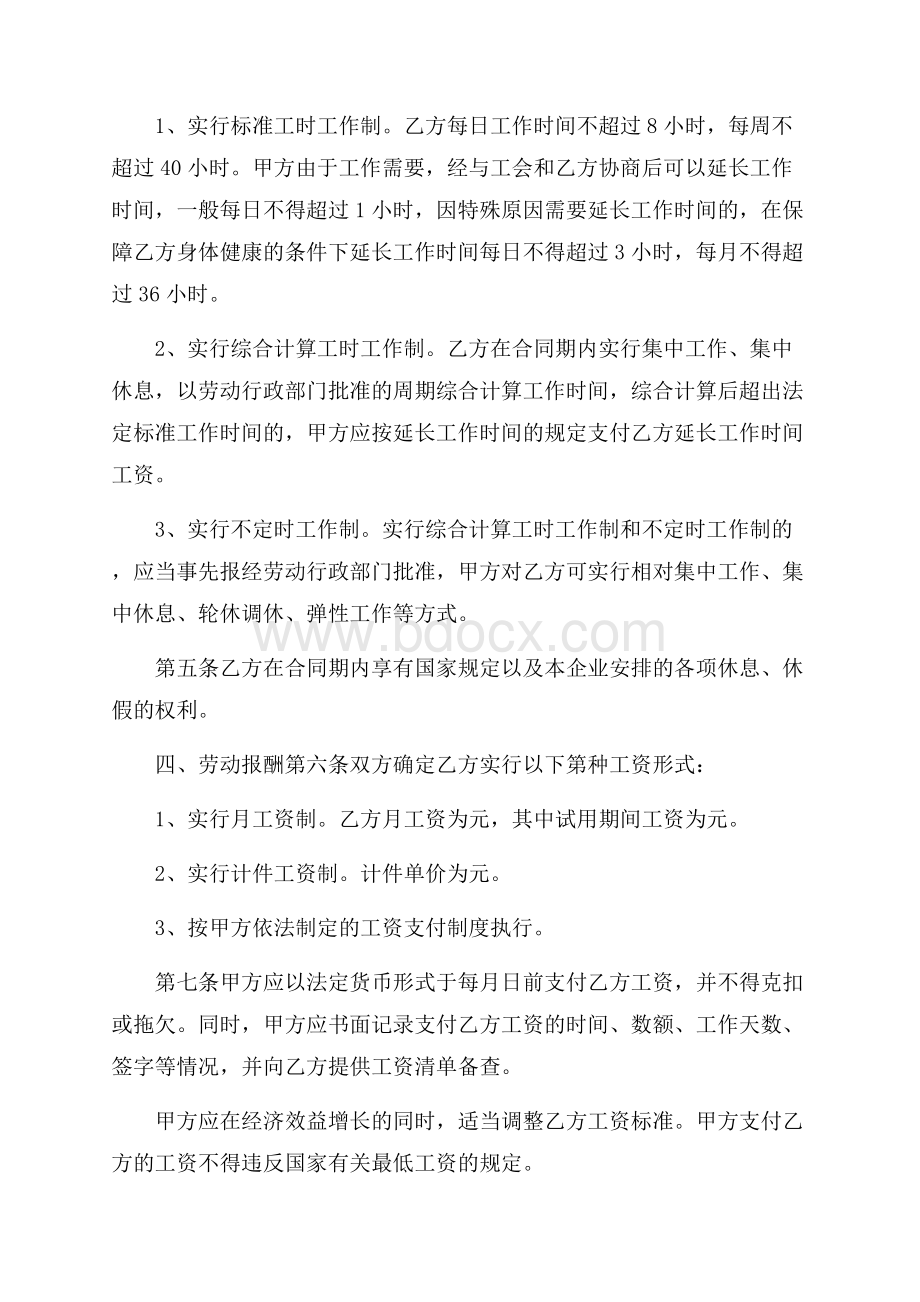 劳动合同合集九篇.docx_第2页