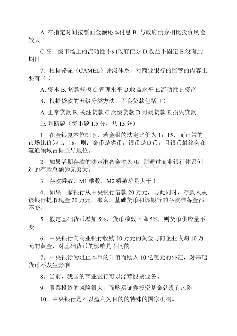 完整word版金融学期末复习题及答案.docx_第3页