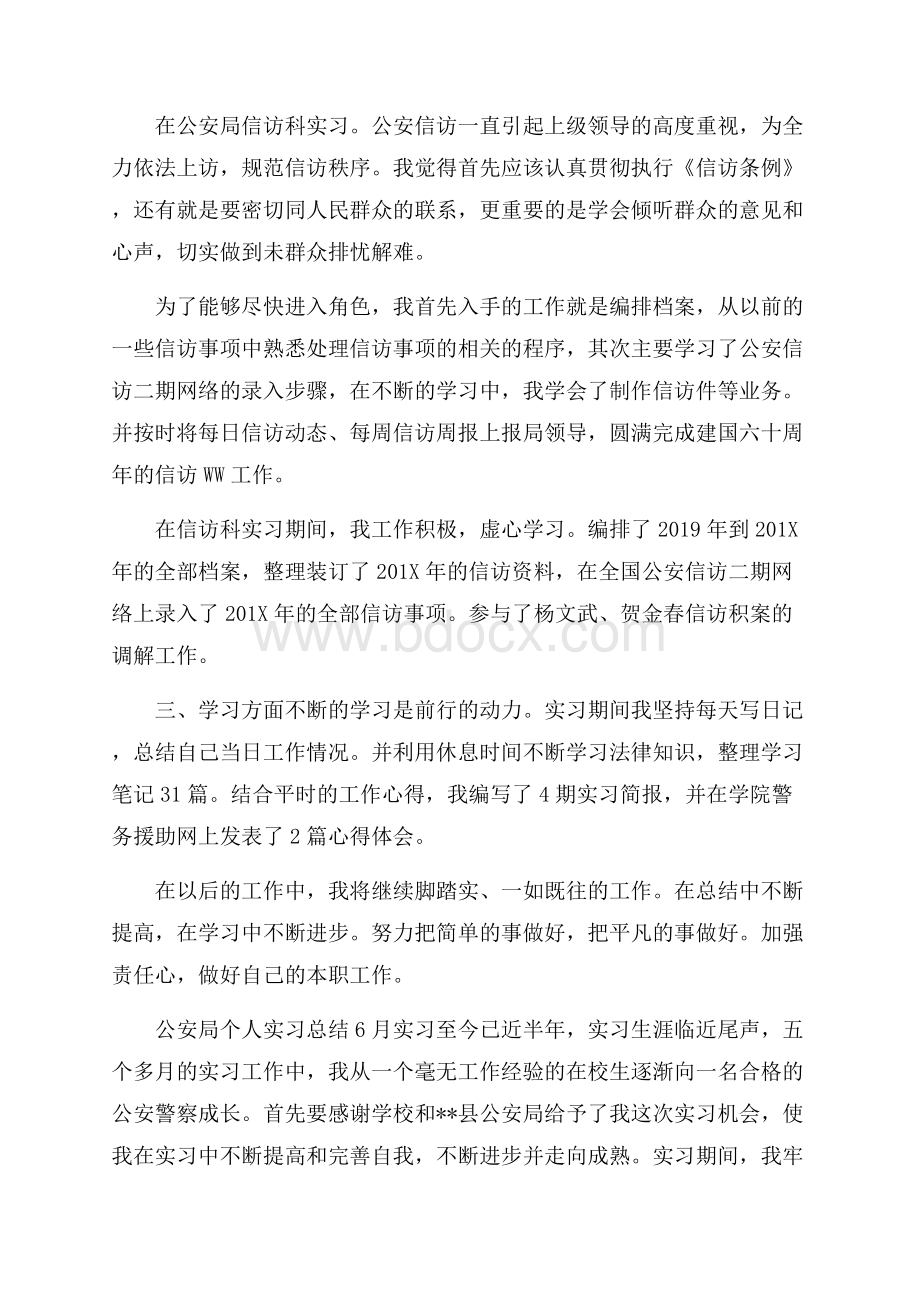 公安局个人实习总结.docx_第2页