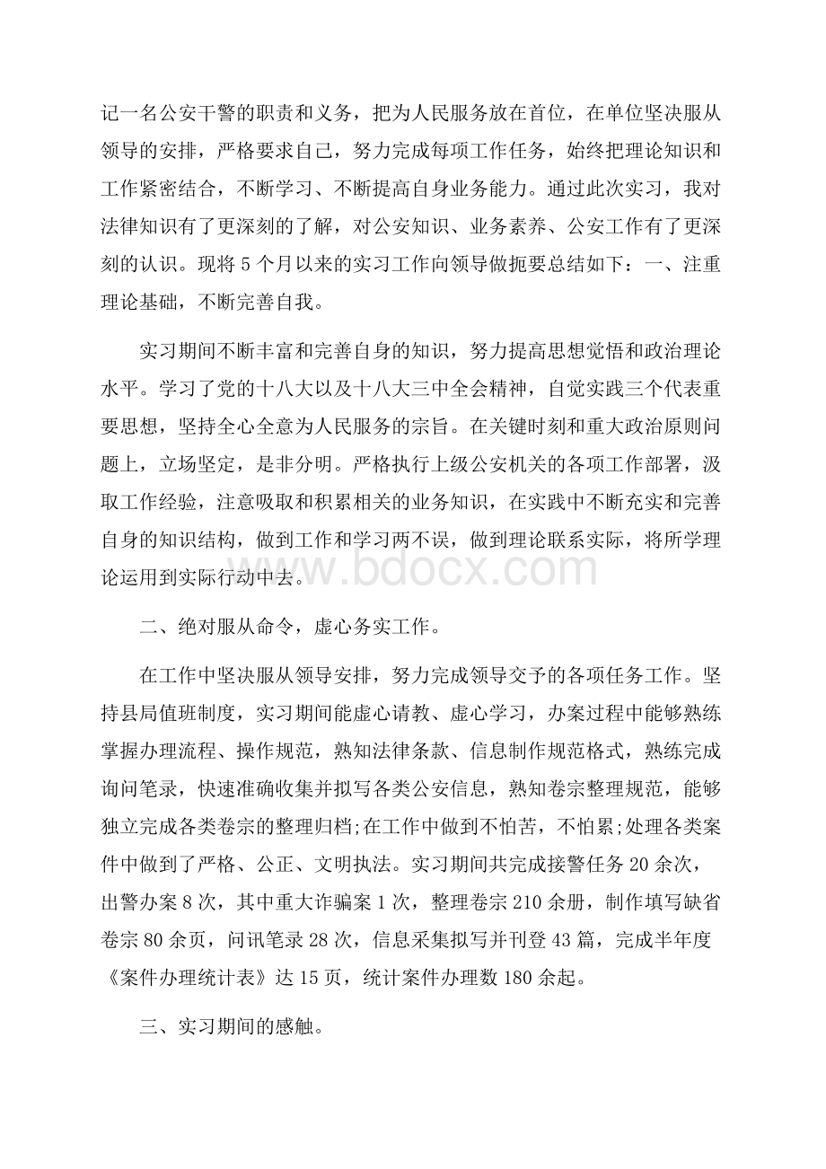 公安局个人实习总结.docx_第3页