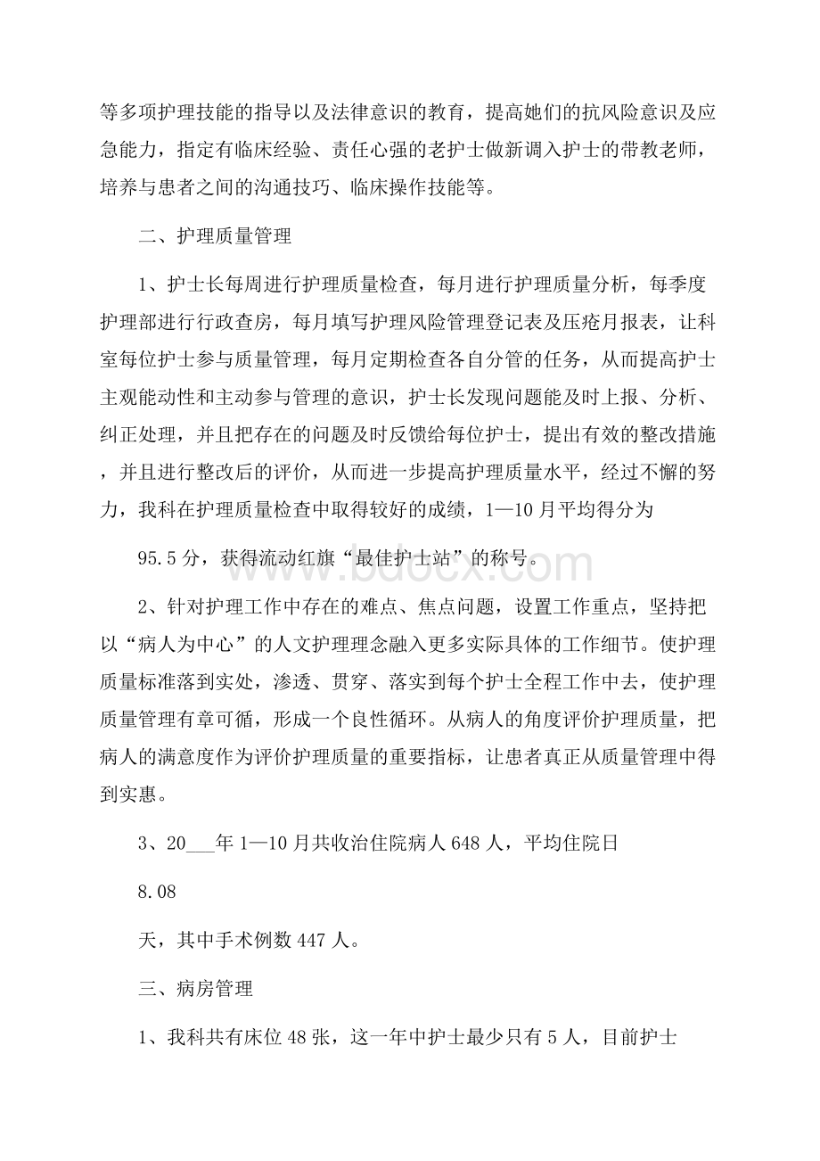 护理年终个人总结.docx_第2页