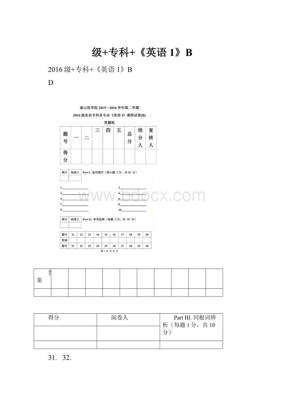 级+专科+《英语1》B.docx