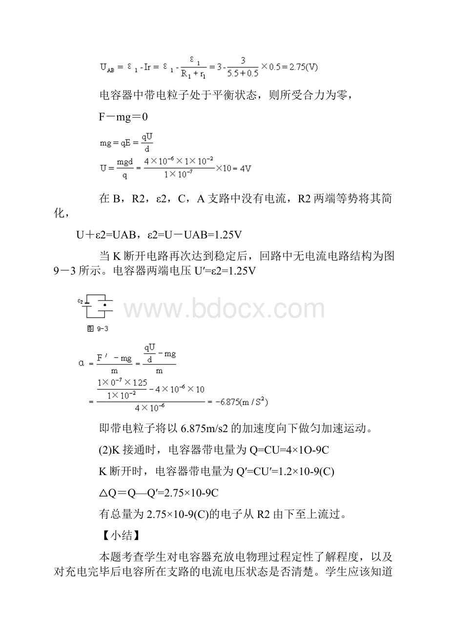 高中物理易错题分析集锦9稳恒电流.docx_第3页