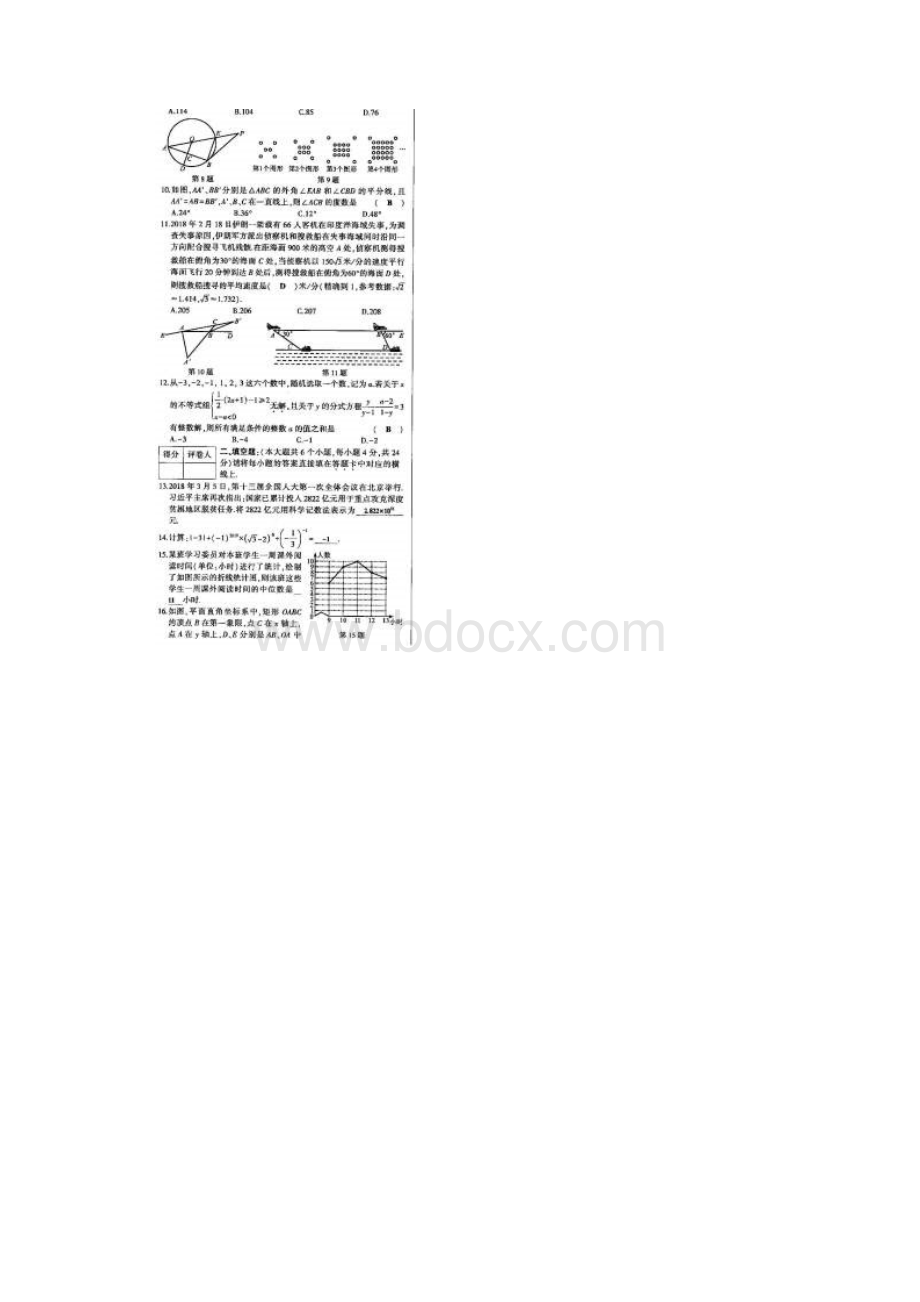 重庆市中考数学仿真押题卷六含答案扫描版.docx_第2页