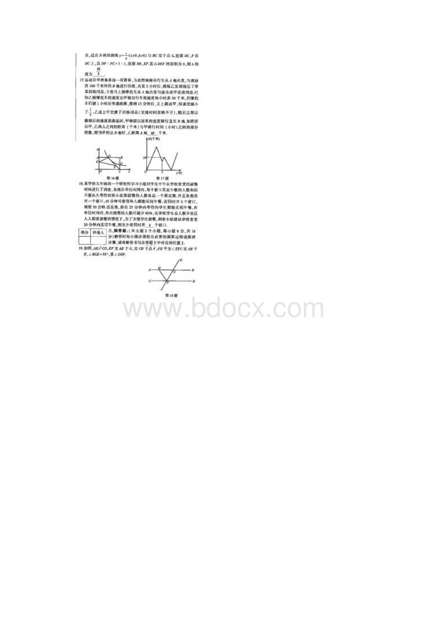 重庆市中考数学仿真押题卷六含答案扫描版.docx_第3页